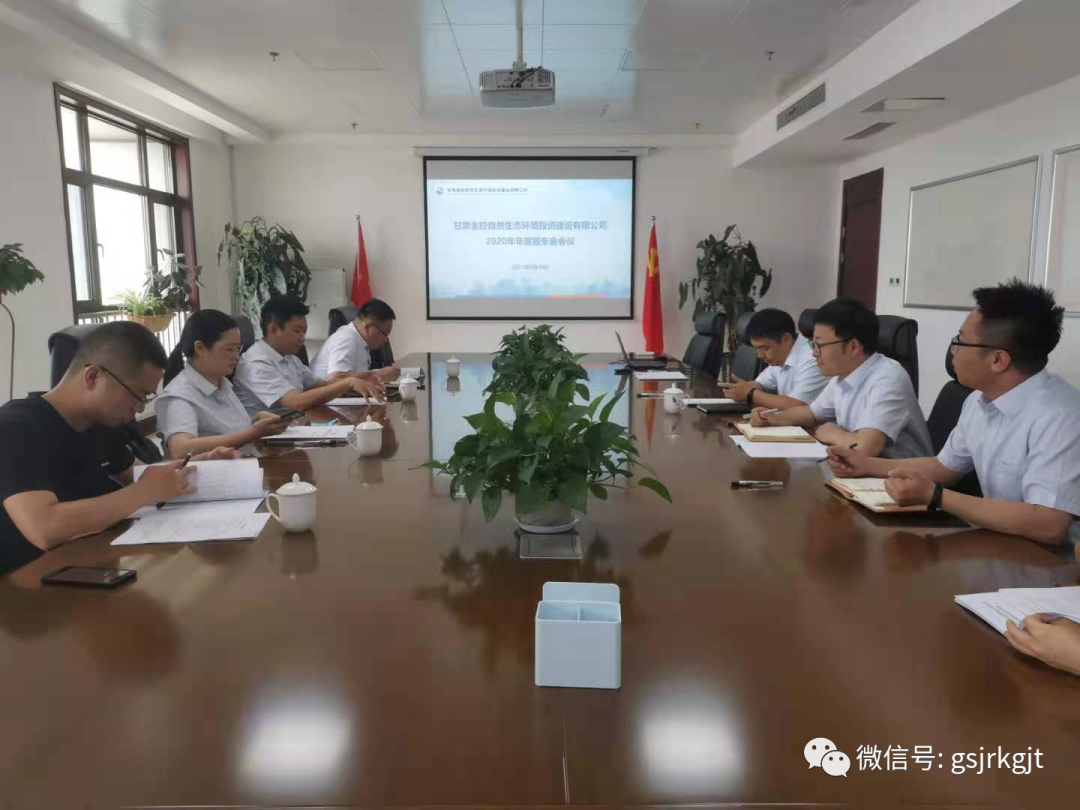 金控自然生態(tài)召開2020年度股東會(huì)